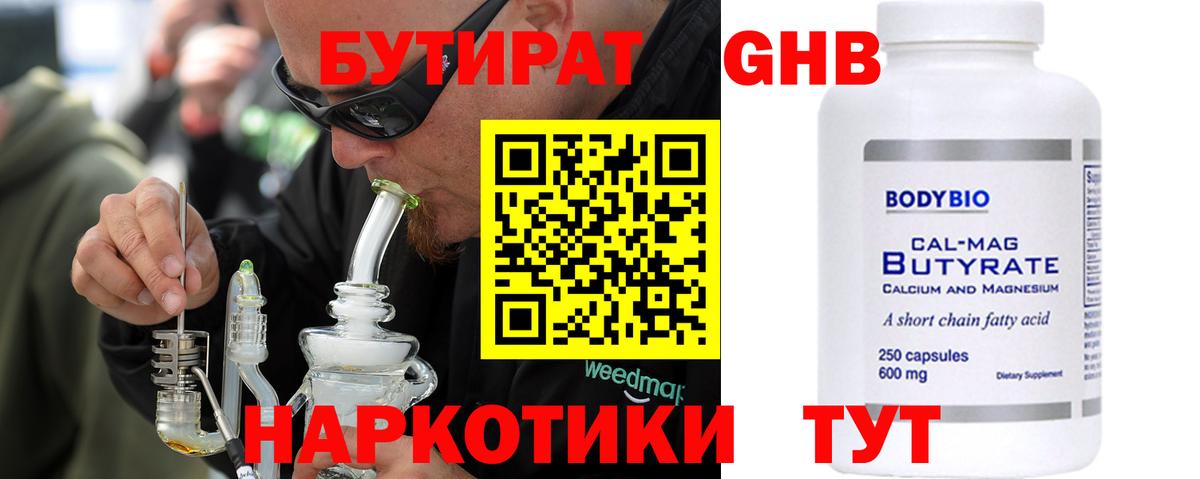 БУТИРАТ 1.4BDO Саяногорск