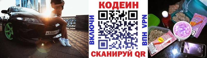 закладка  Саяногорск  Кодеиновый сироп Lean Purple Drank 