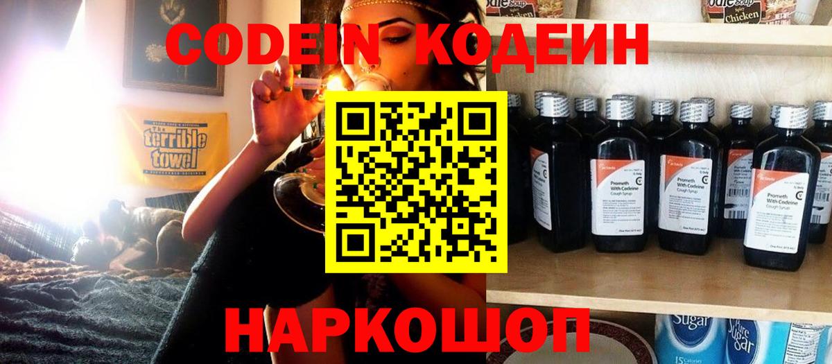 Кодеиновый сироп Lean напиток Lean (лин) Саяногорск