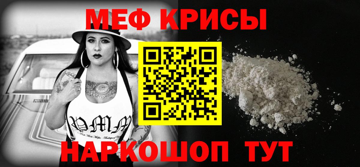 Меф кристаллы Саяногорск