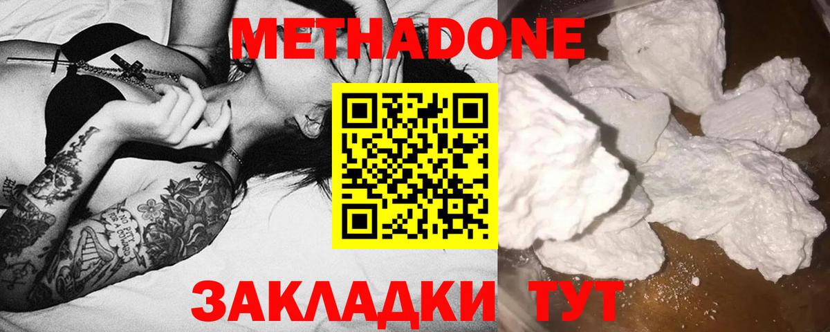 МЕТАДОН кристалл  Метадон methadone  Вход с VPN  Саяногорск 