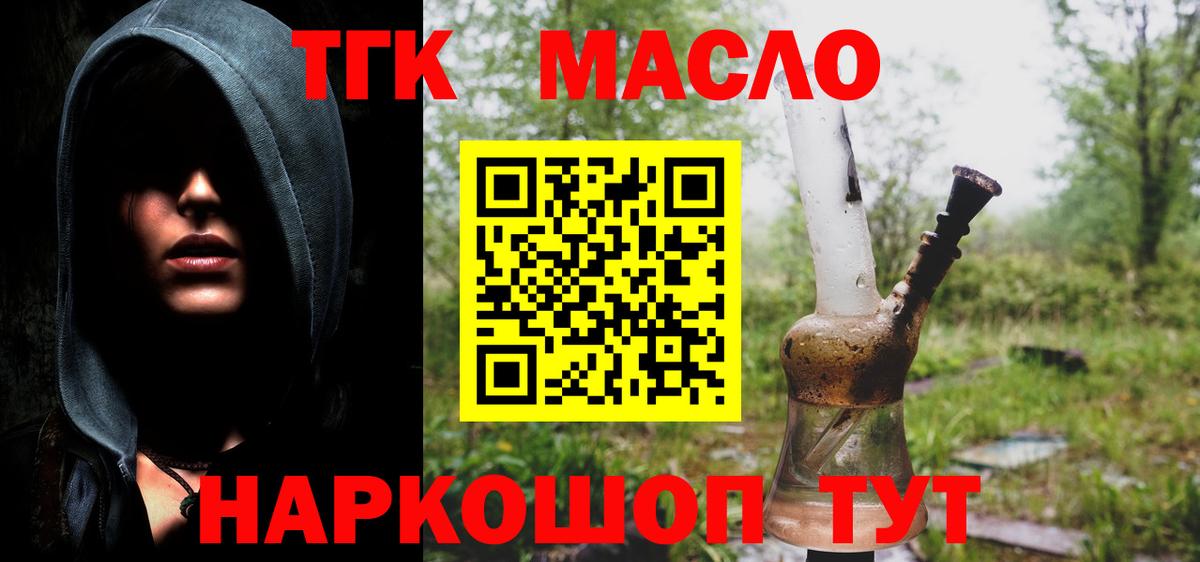 ТГК THC oil  Вход с VPN  Саяногорск  ТГК гашишное масло 